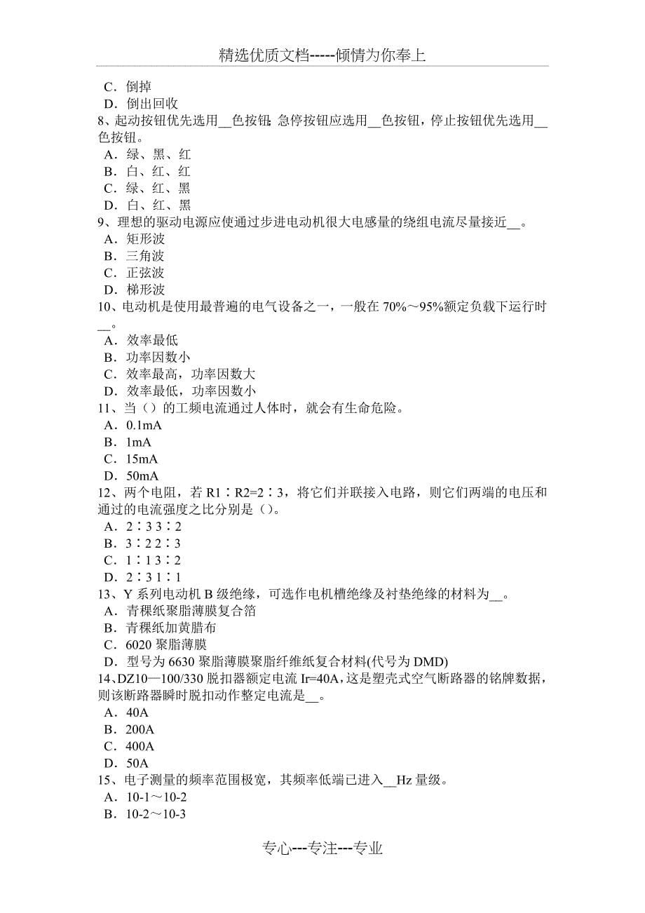 湖南省高压电工操作证模拟试题_第5页