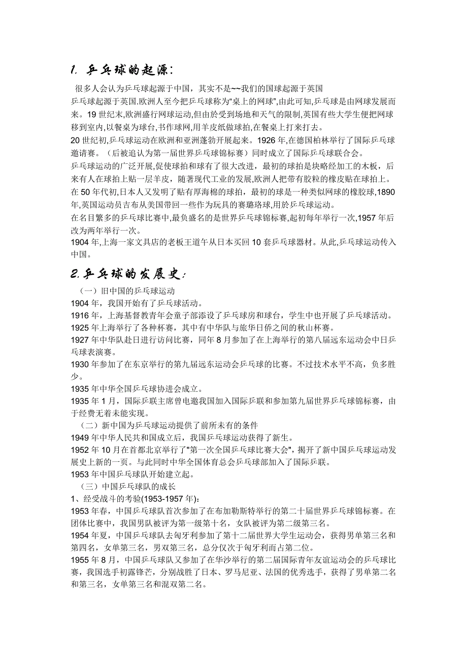 乓乓球历史和发展.doc_第1页