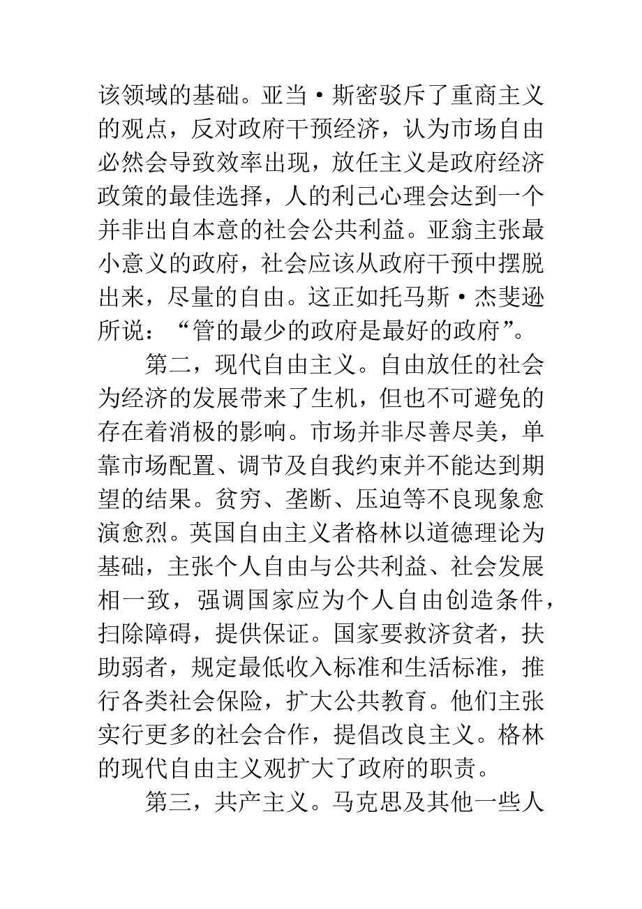 政府管制边界的理论综述.docx_第3页