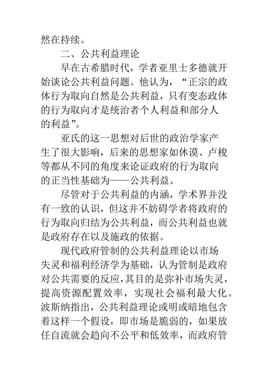 政府管制边界的理论综述.docx_第5页