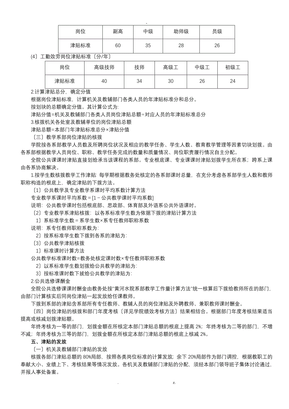 黄河水利职业技术学院分配制度改革方案_第2页