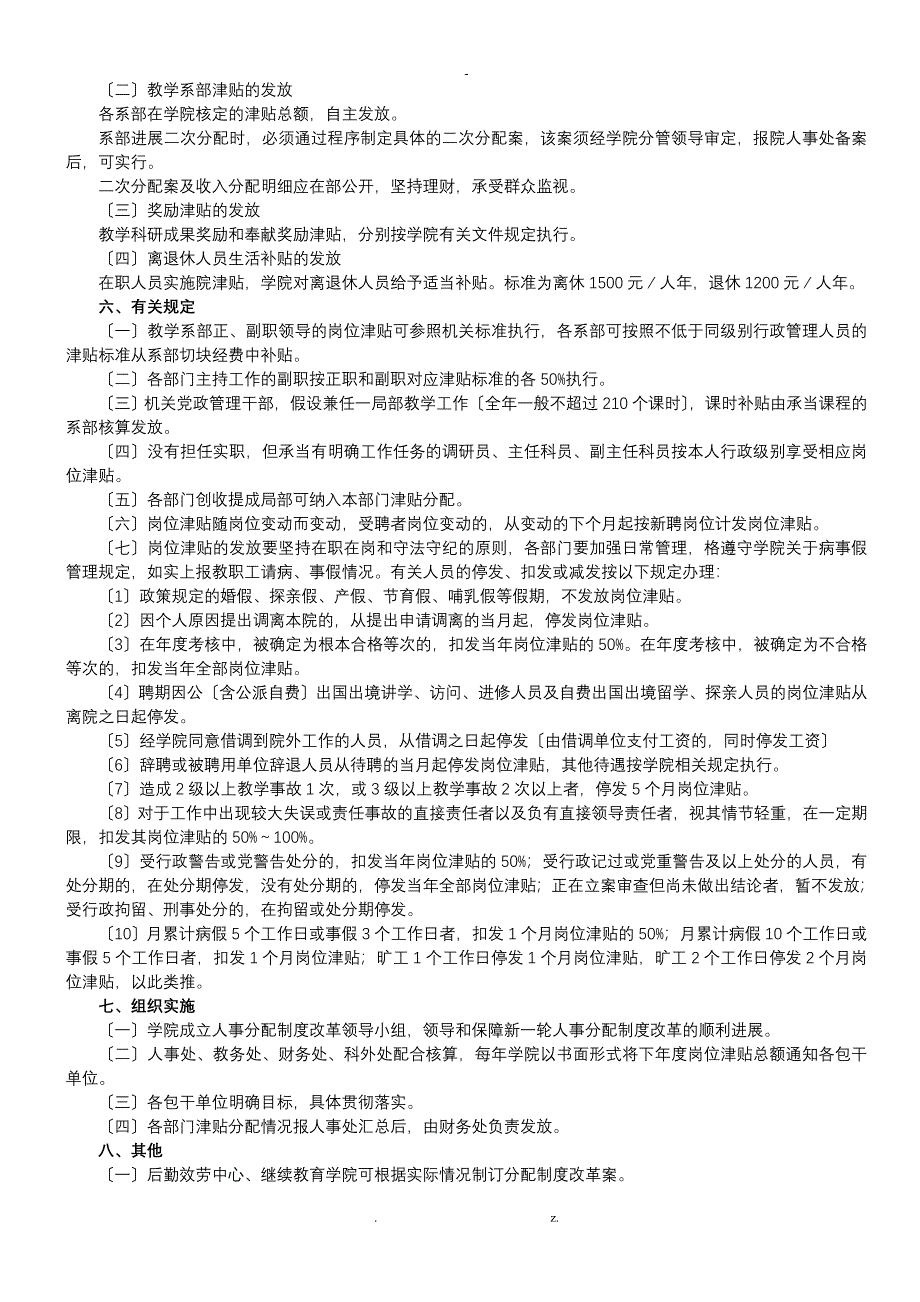 黄河水利职业技术学院分配制度改革方案_第3页