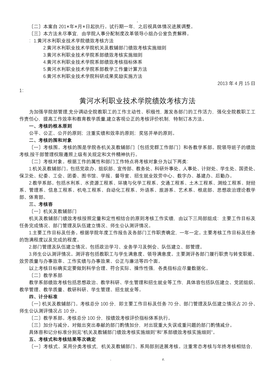 黄河水利职业技术学院分配制度改革方案_第4页