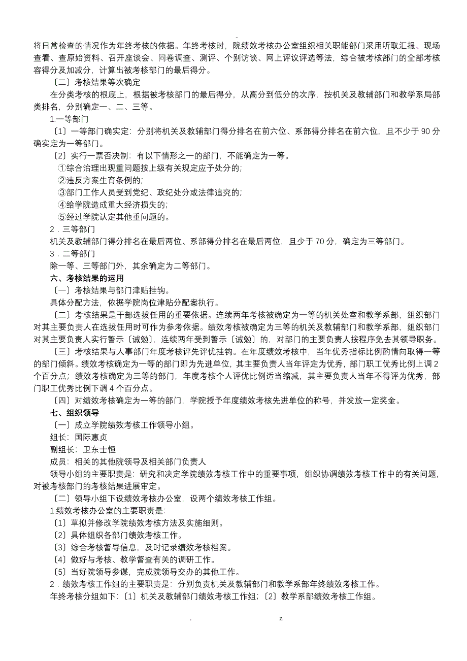 黄河水利职业技术学院分配制度改革方案_第5页