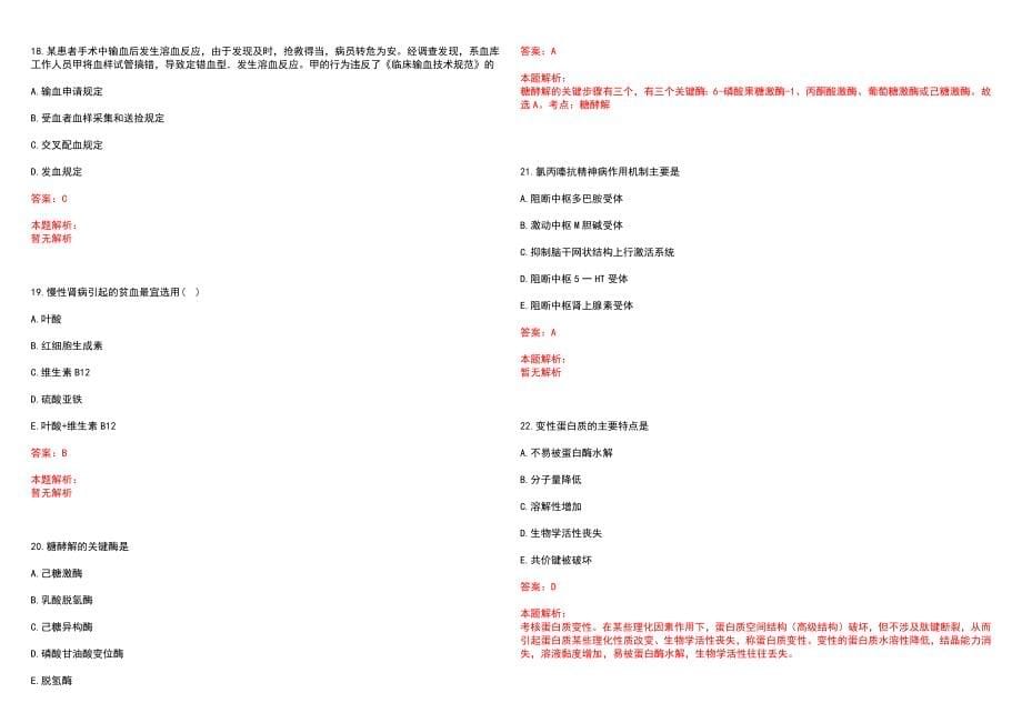 2022年11月中医学知识点方剂学清热剂考点总结20条历年参考题库答案解析_第5页