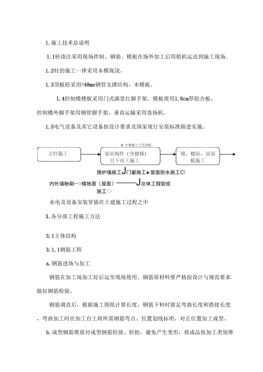 土建工程施工方案_第3页