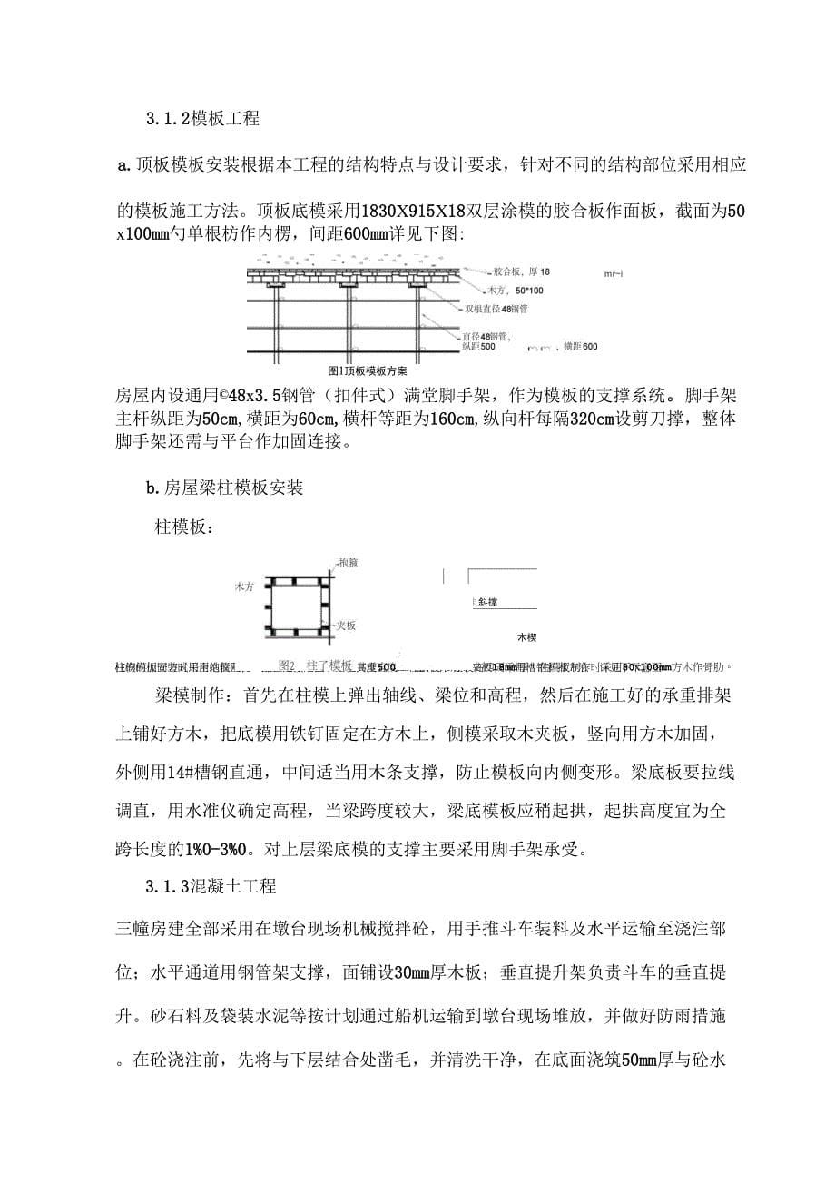 土建工程施工方案_第5页