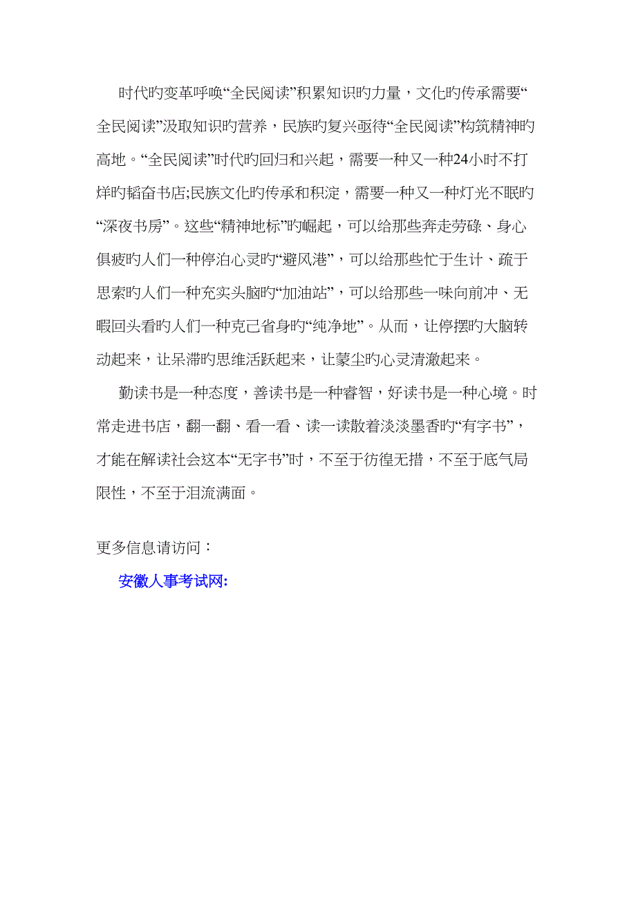 2022年国家公务员考试申论经典范文呼唤全民阅读的精神地标.doc_第3页