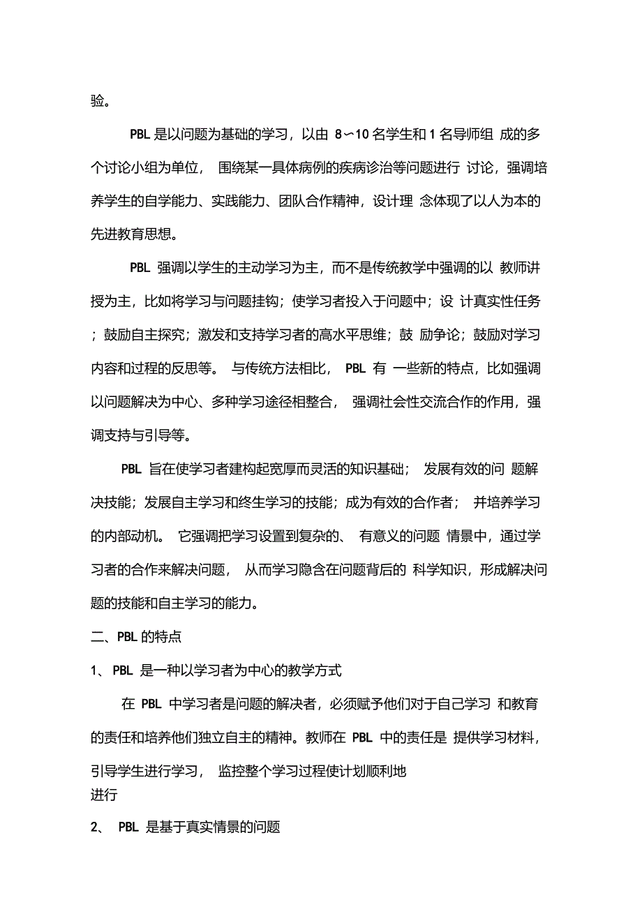 PBL教学法简介详细_第2页