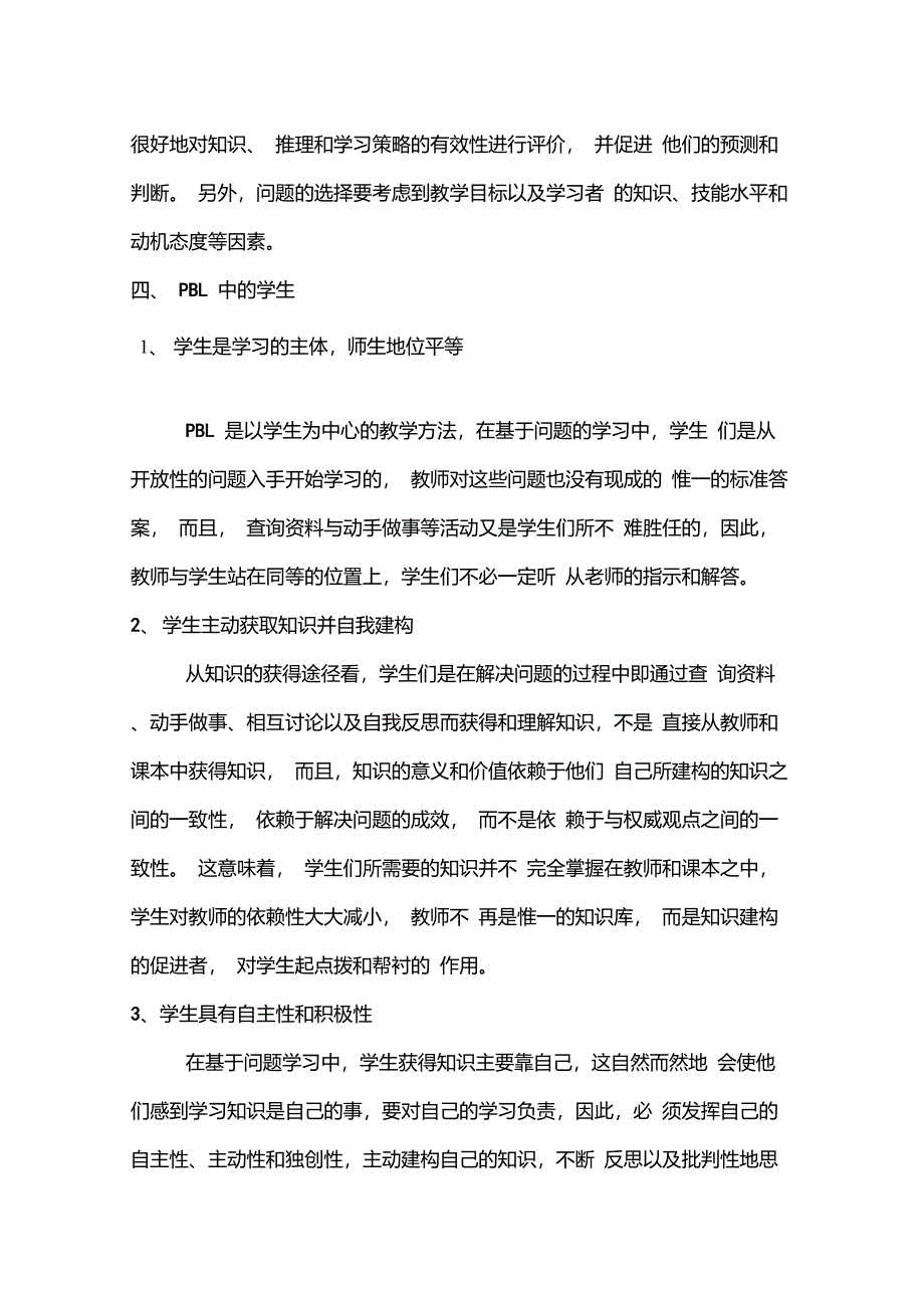 PBL教学法简介详细_第4页