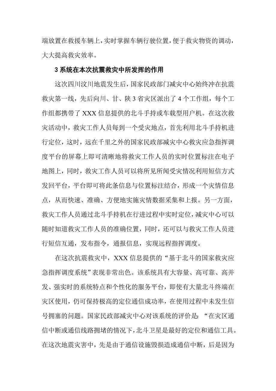 信息应急指挥调度系统抗震救灾显神通.doc_第3页