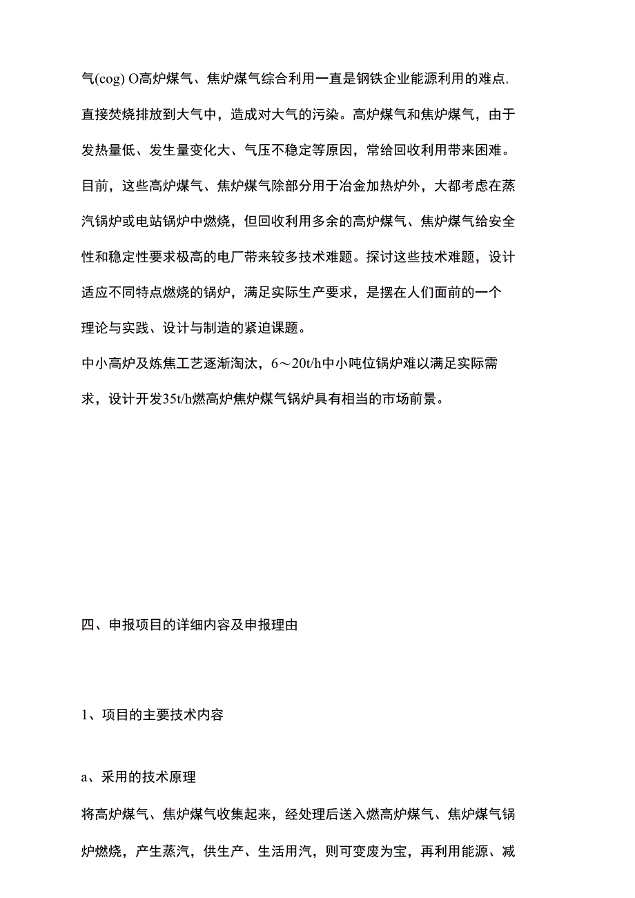 高炉、炼焦炉科技进步奖申报材料.doc_第2页