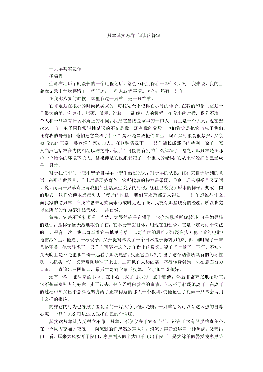 一只羊其实怎样 阅读附答案_第1页