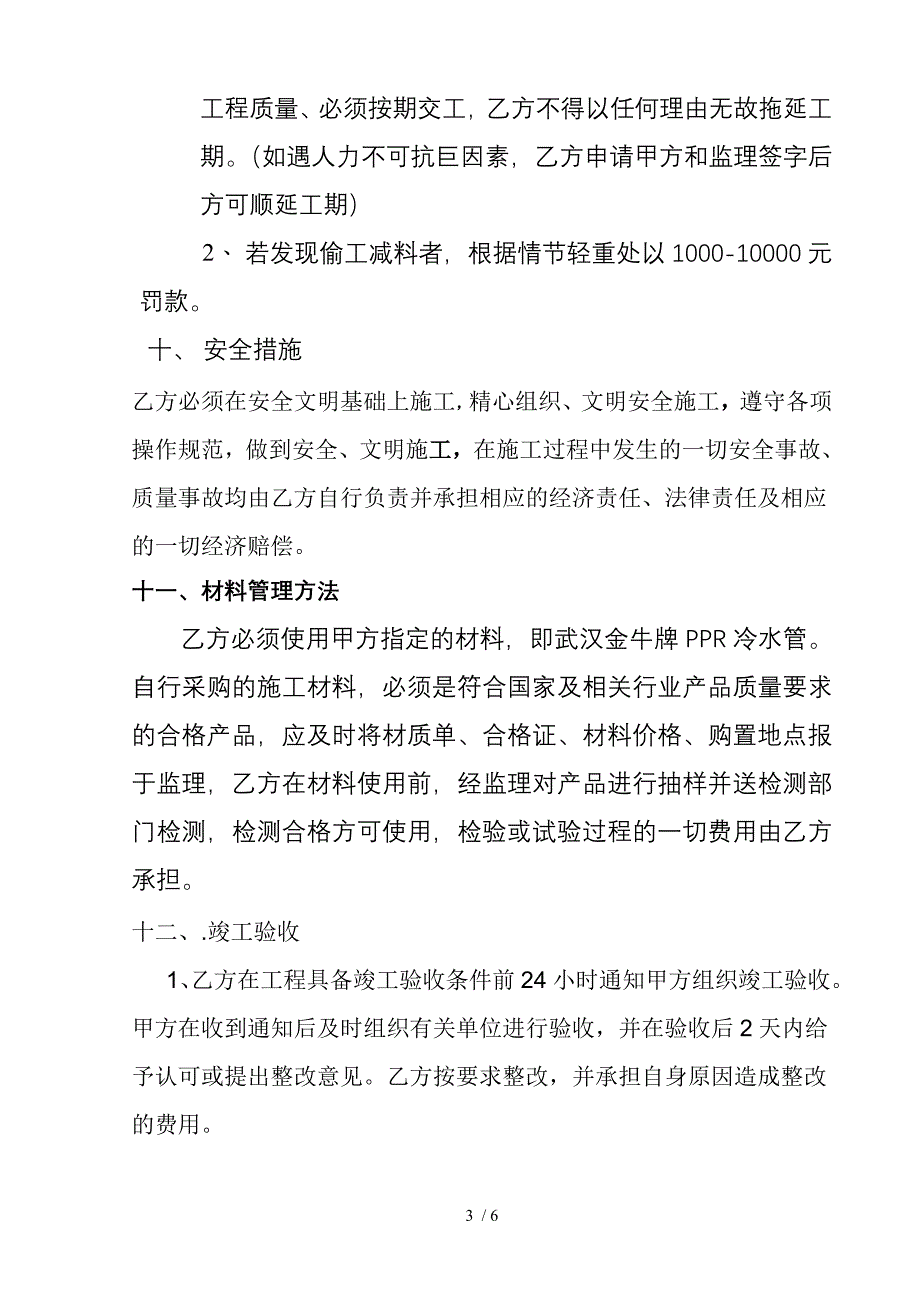 自来水管道安装工程合同_第4页