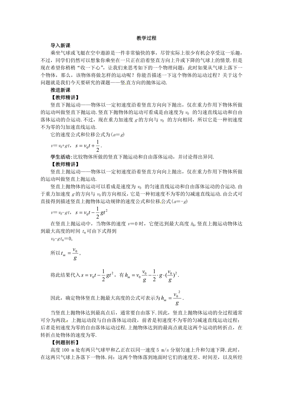 【最新版】鲁科版化学必修二：32竖直方向上的抛体运动教案2_第2页