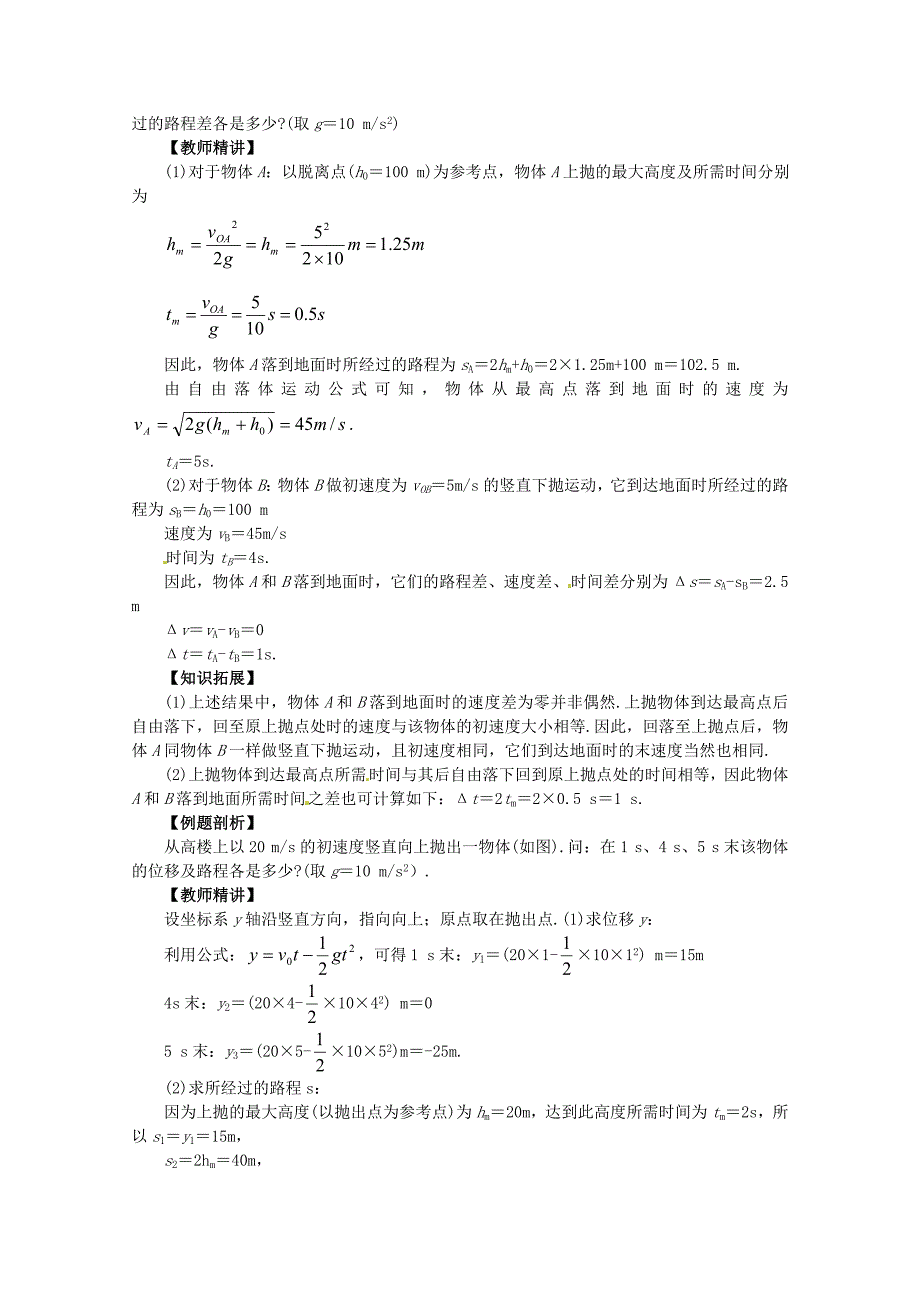 【最新版】鲁科版化学必修二：32竖直方向上的抛体运动教案2_第3页