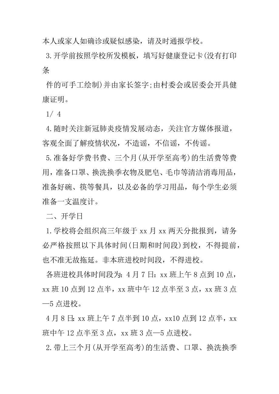 2023年高三学生致家长的一封信致将毕业高三学生和家长一封信_第2页