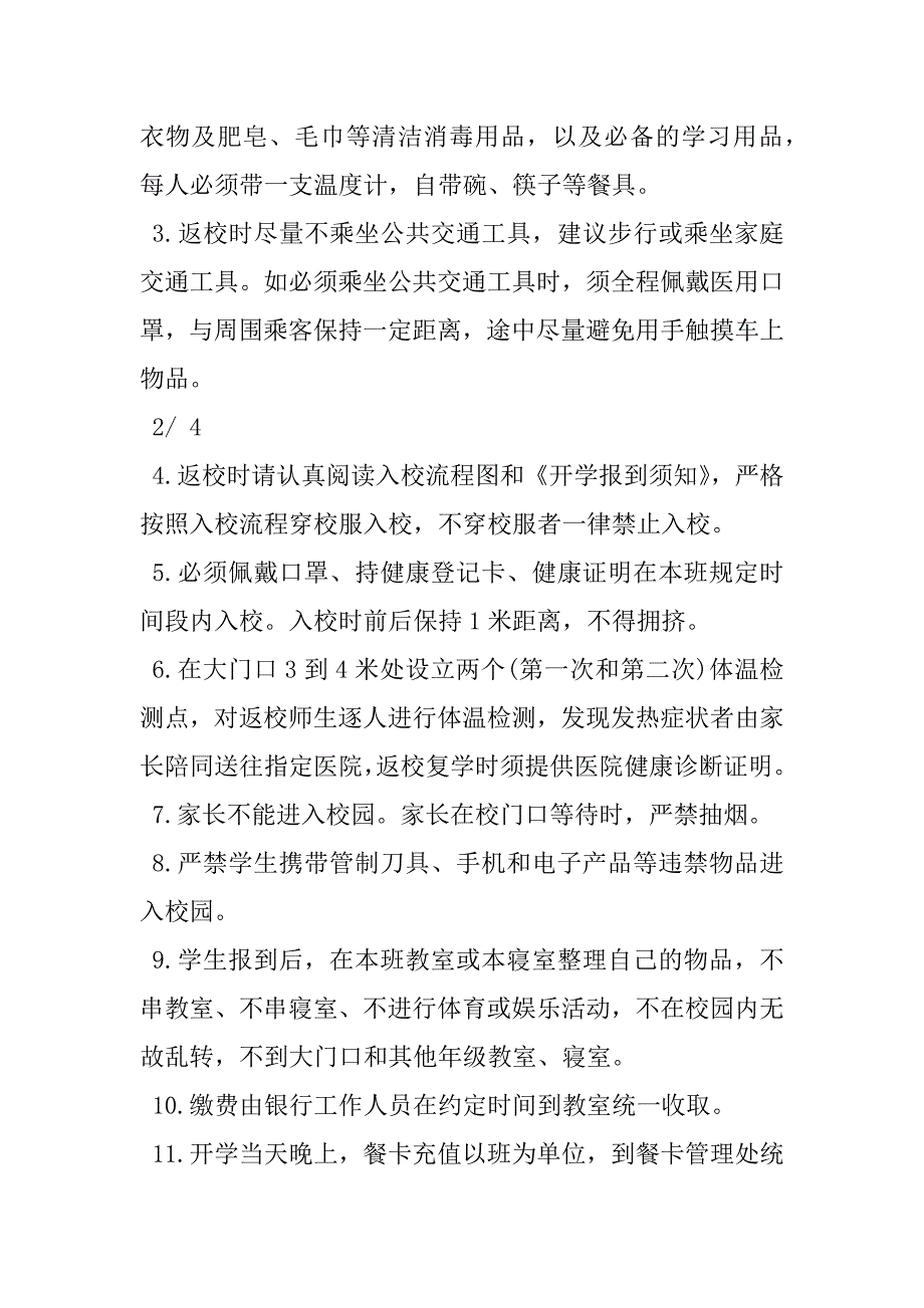 2023年高三学生致家长的一封信致将毕业高三学生和家长一封信_第3页