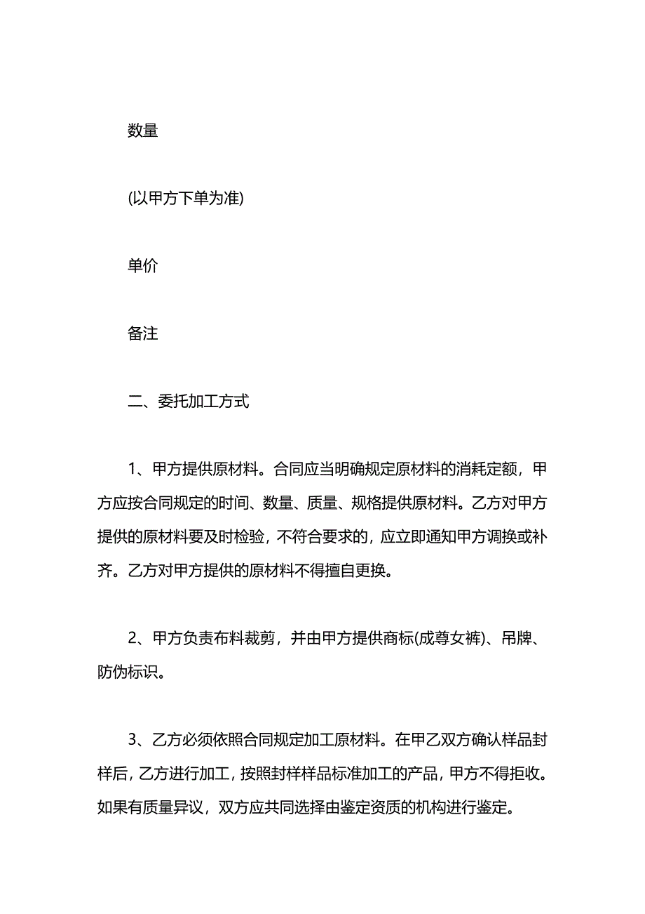 服装加工合同书_第2页