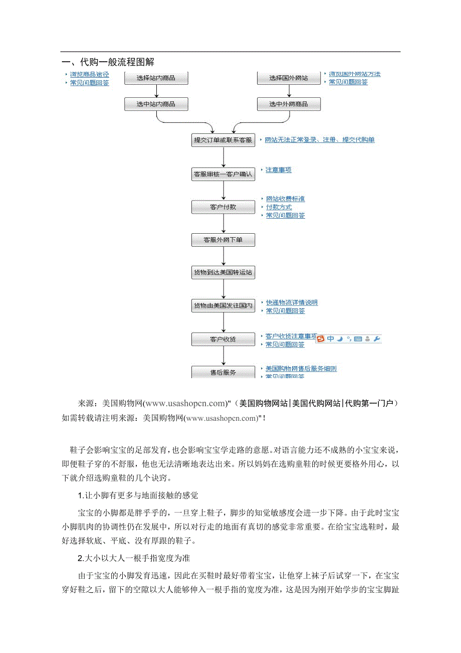 金宝贝童装童鞋如何选购.doc_第2页