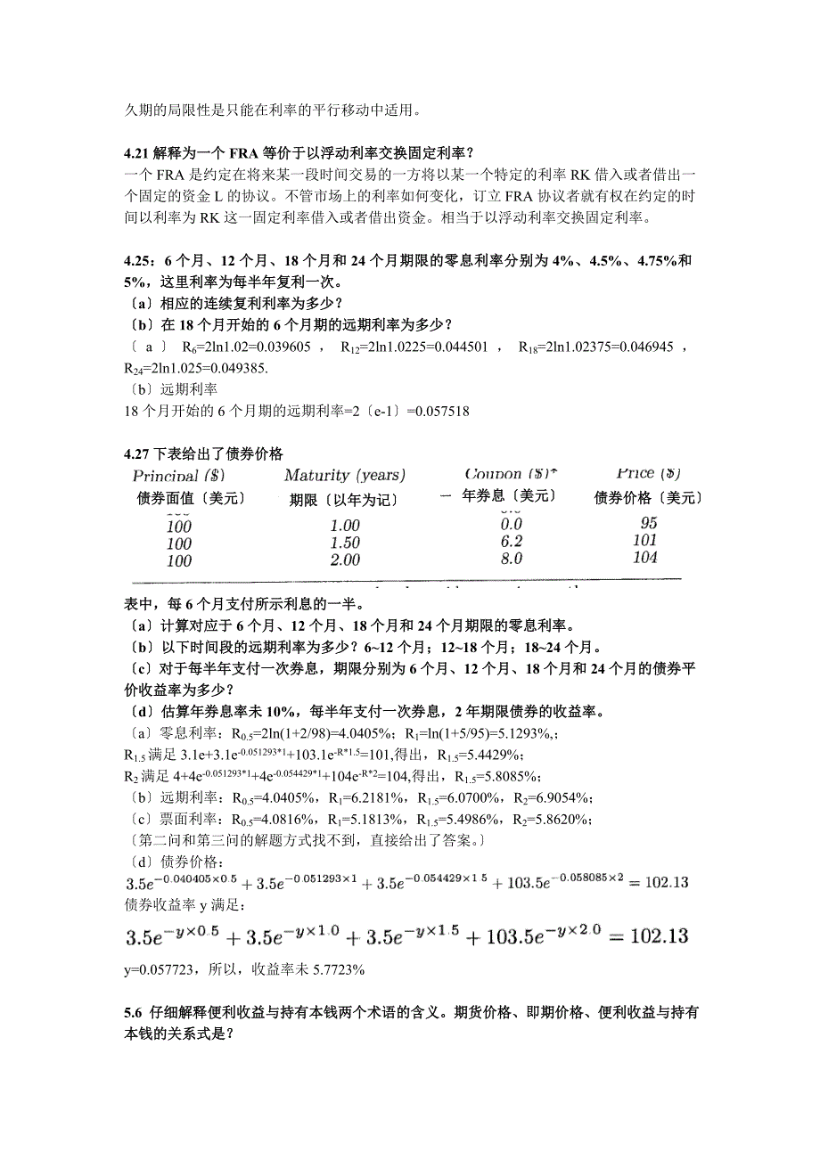 金融的工程问题详解翻译_第4页