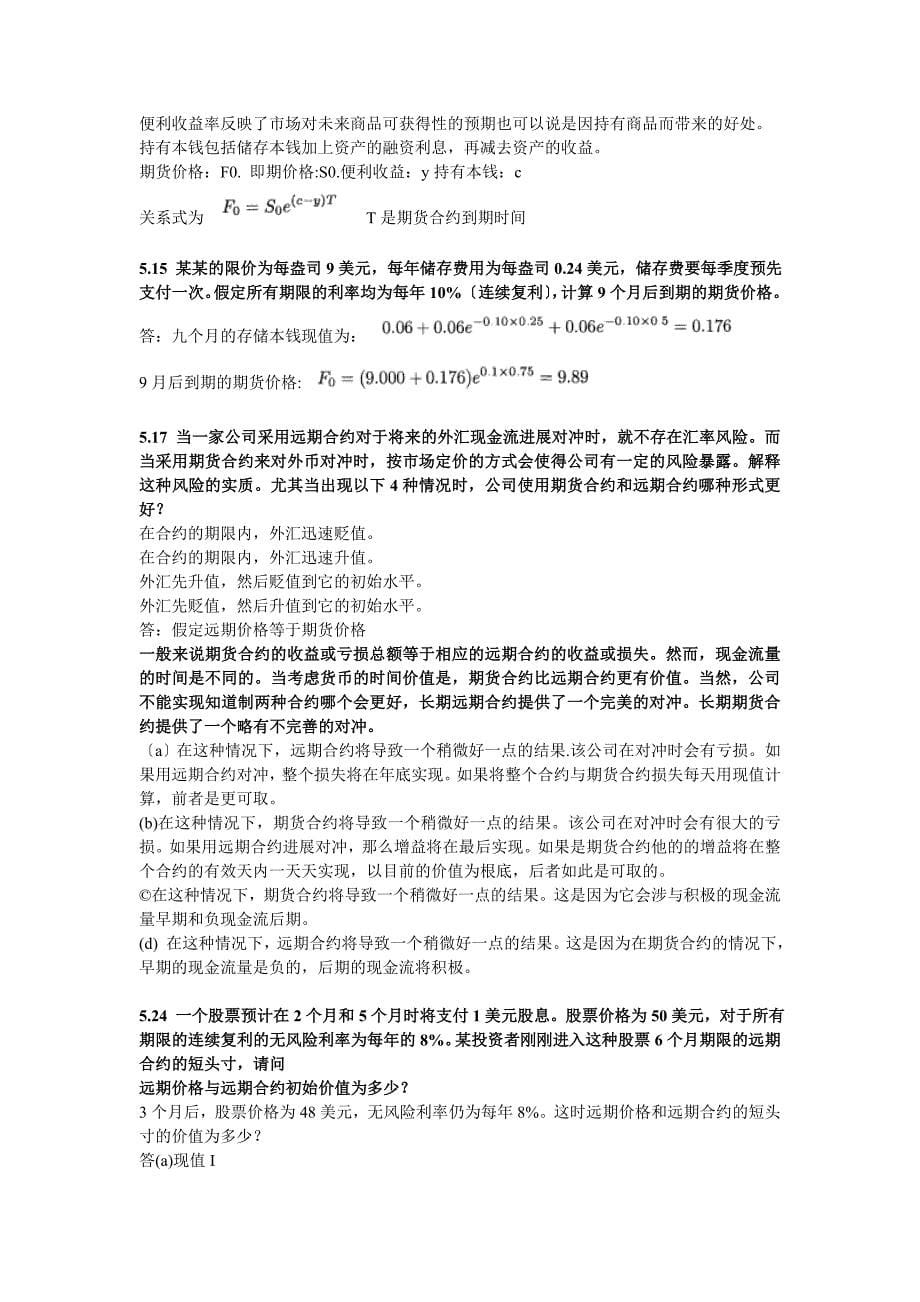 金融的工程问题详解翻译_第5页