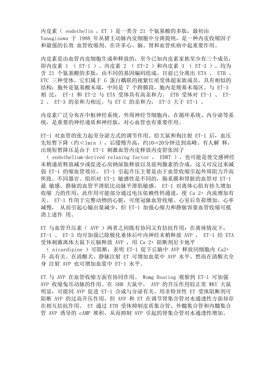 三十二、内皮素_第1页