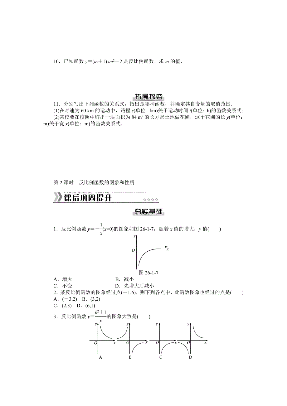 【最新】人教版数学九年级下第26章反比例函数课时作业及答案全套_第2页