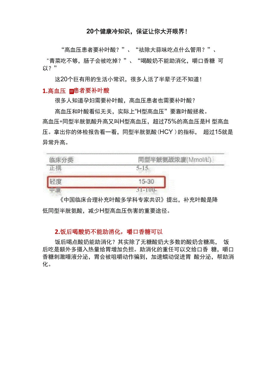 20个健康冷知识保证让你大开眼界！_第1页