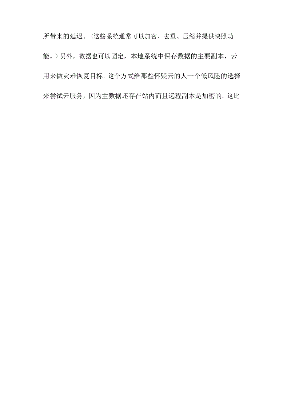 介绍一个新的数据存储系统类别——面向云的存储阵列 .doc_第2页