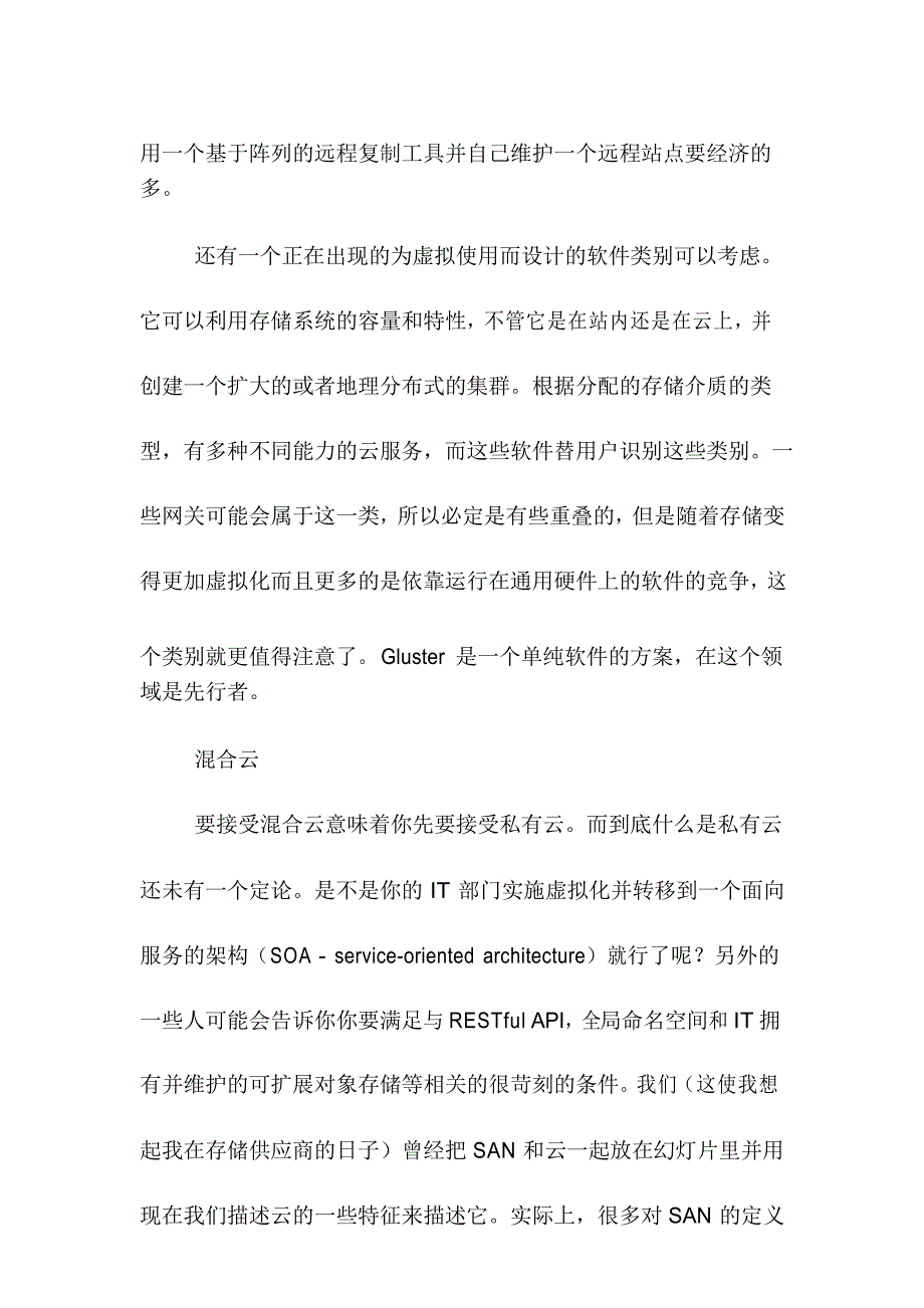 介绍一个新的数据存储系统类别——面向云的存储阵列 .doc_第3页