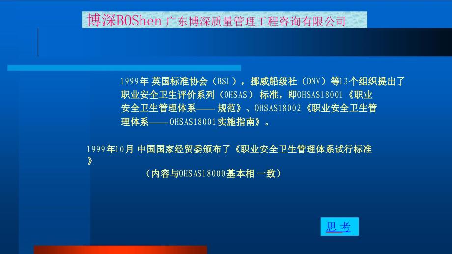 品质管理质量认证OHSAS18000知识介绍_第2页