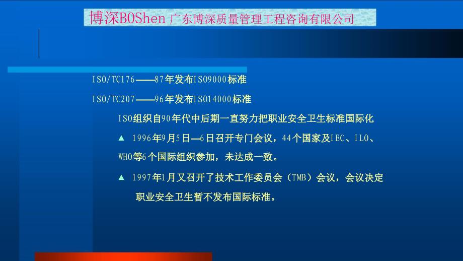 品质管理质量认证OHSAS18000知识介绍_第3页