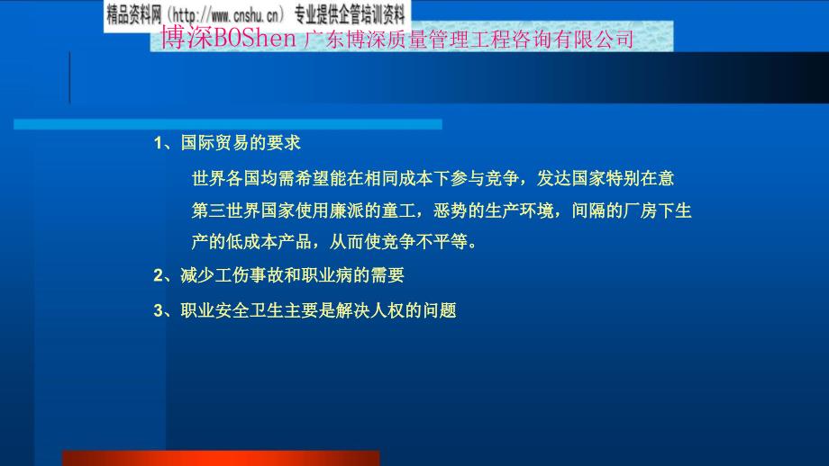 品质管理质量认证OHSAS18000知识介绍_第4页