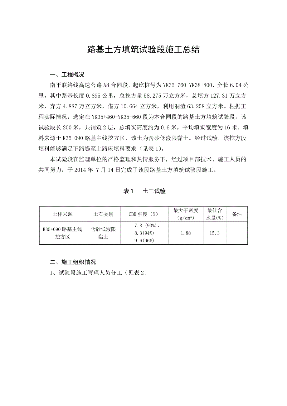 土方填筑试验段施工_第1页