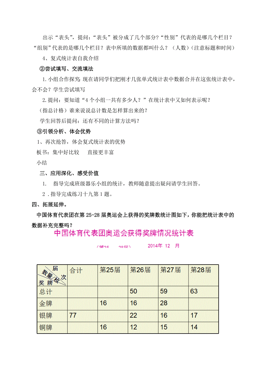 复式统计表教学设计123.doc_第2页