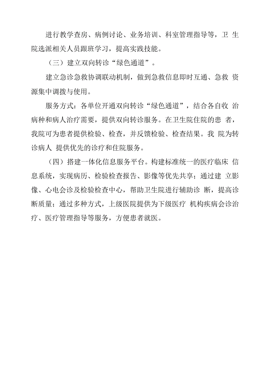 医院帮扶计划_第3页