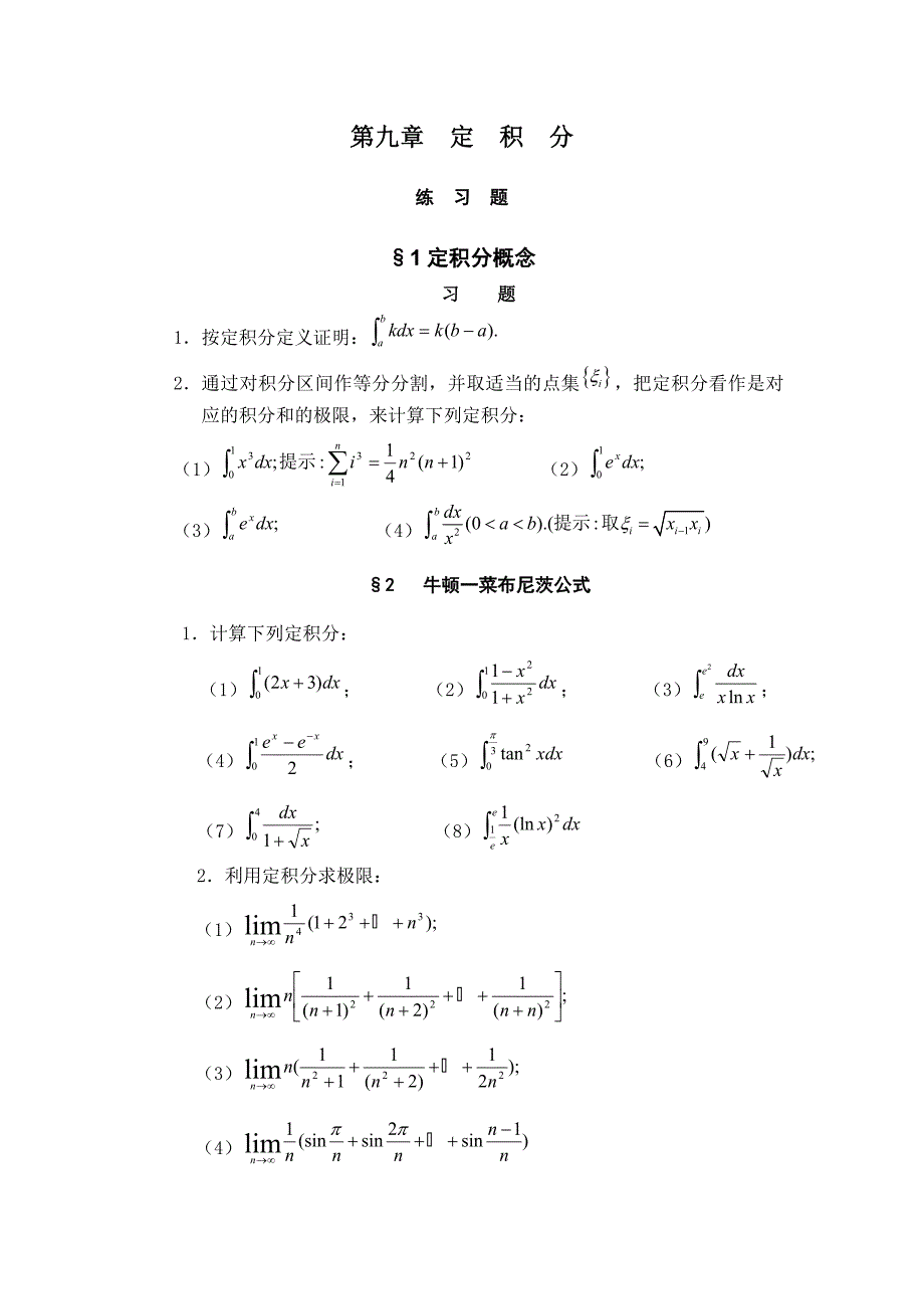 定积分练习题.doc_第1页