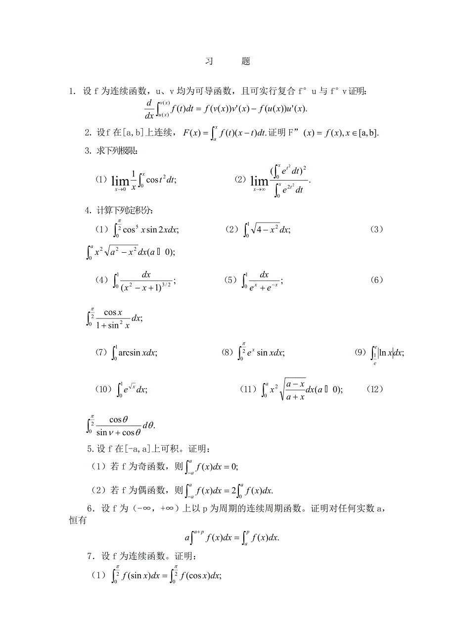 定积分练习题.doc_第4页