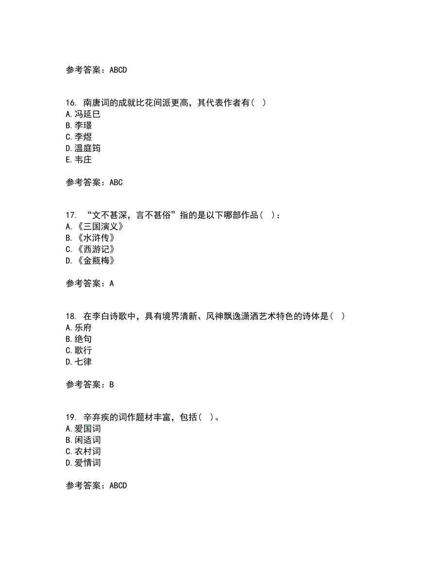 北京语言大学21秋《中国古代文学作品选一》综合测试题库答案参考72_第4页