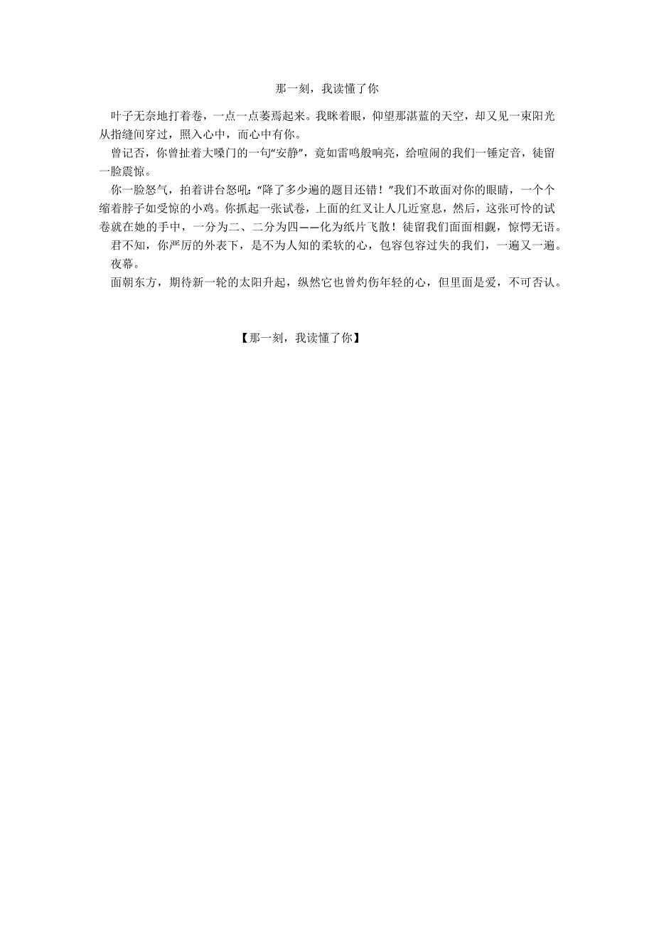 那一刻我读懂了你_第1页