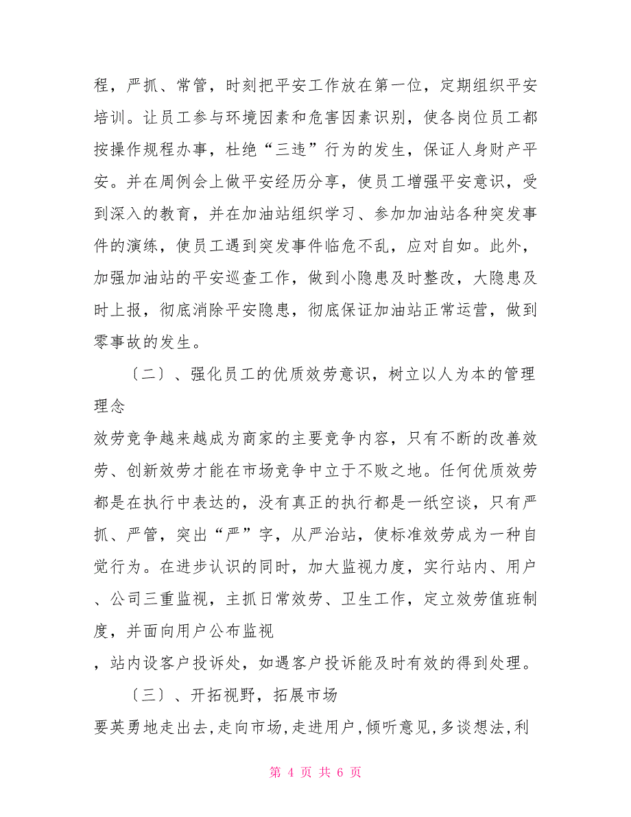 加油站竞聘报告加油站班长竞聘报告_第4页