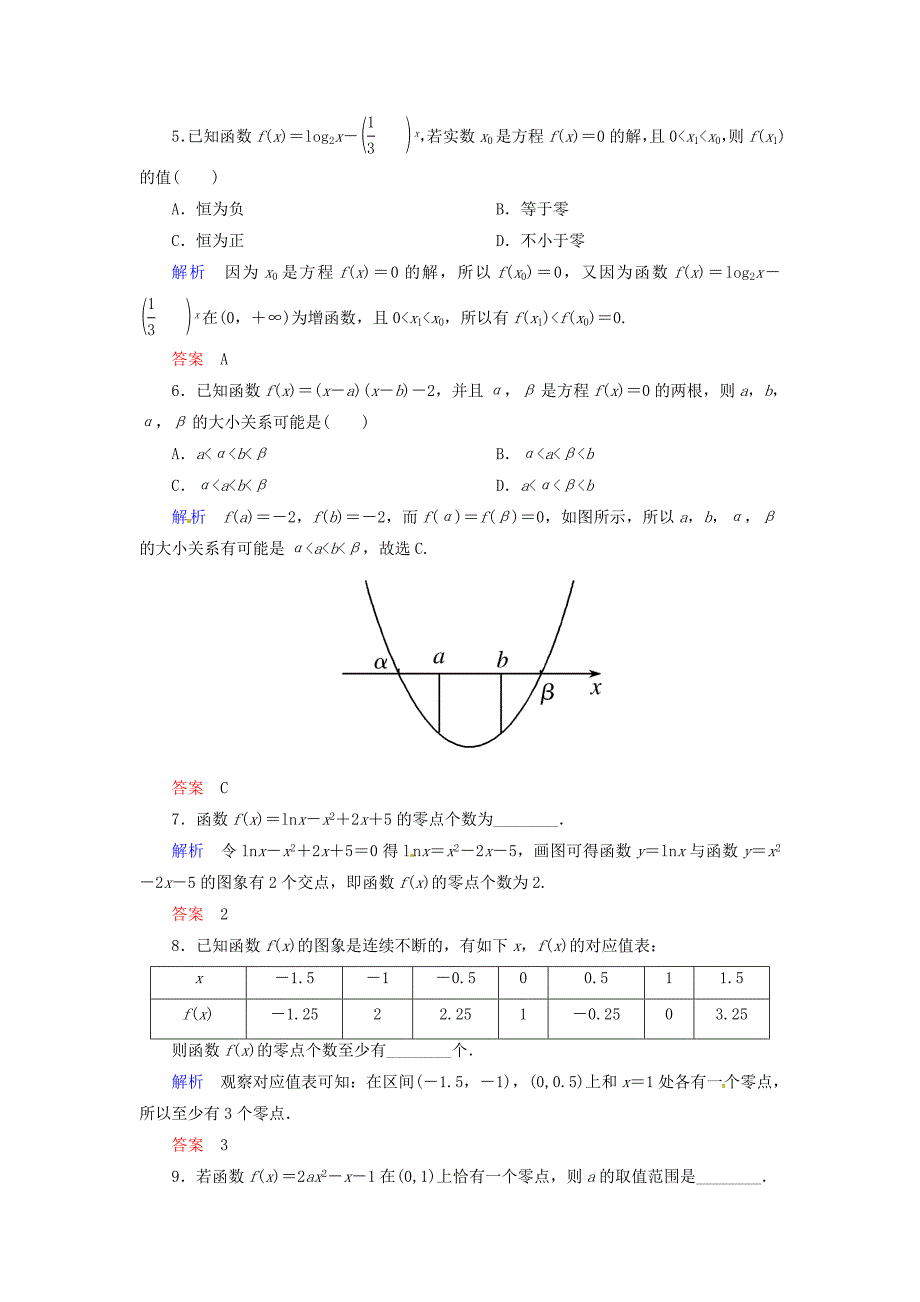 【精选】高中数学 3.1.1方程的根与函数的零点双基限时练 新人教A版必修1_第2页