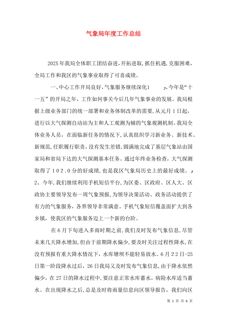 气象局年度工作总结_第1页