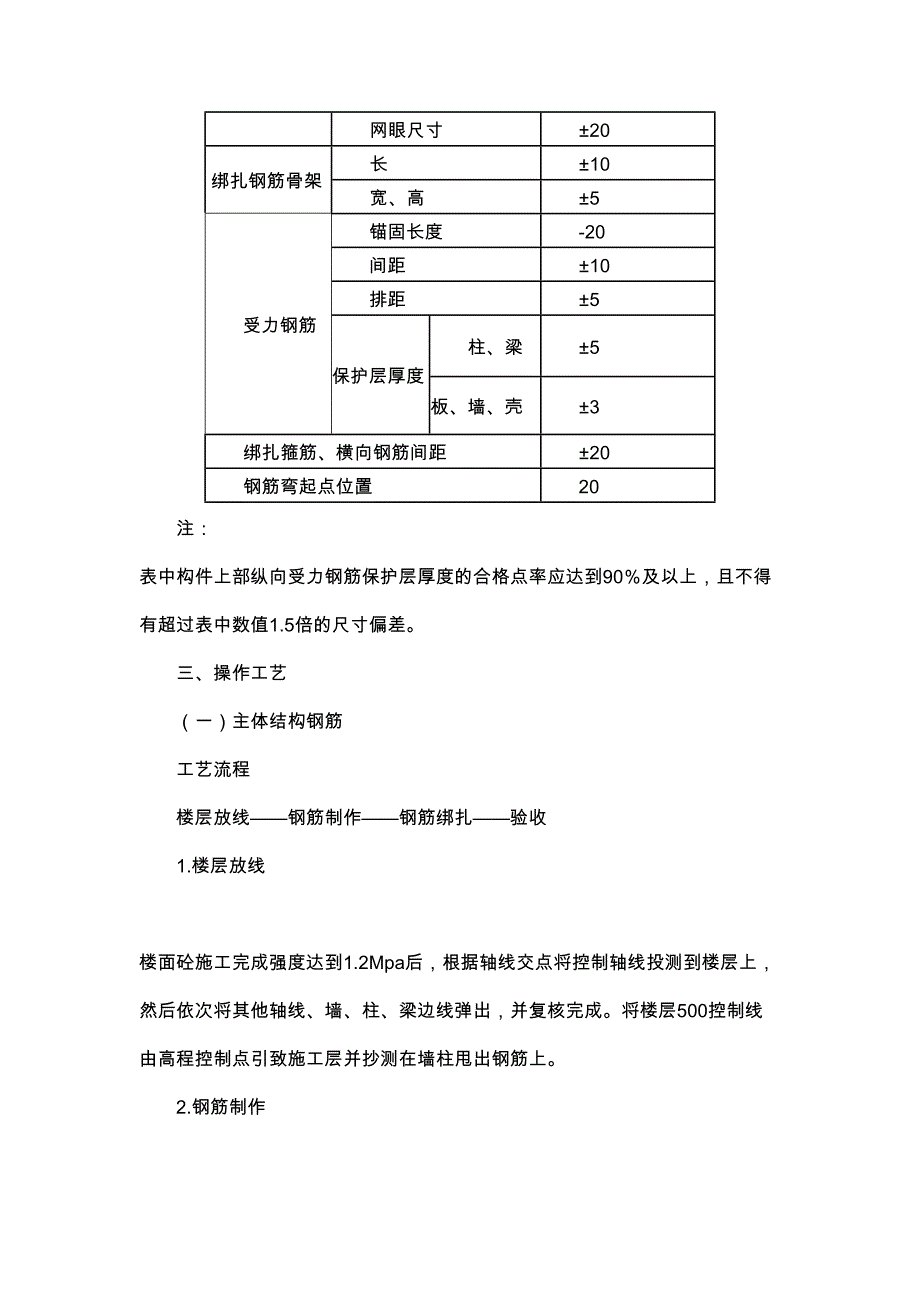 主体结构钢筋技术交底大全(DOC 11页)_第3页