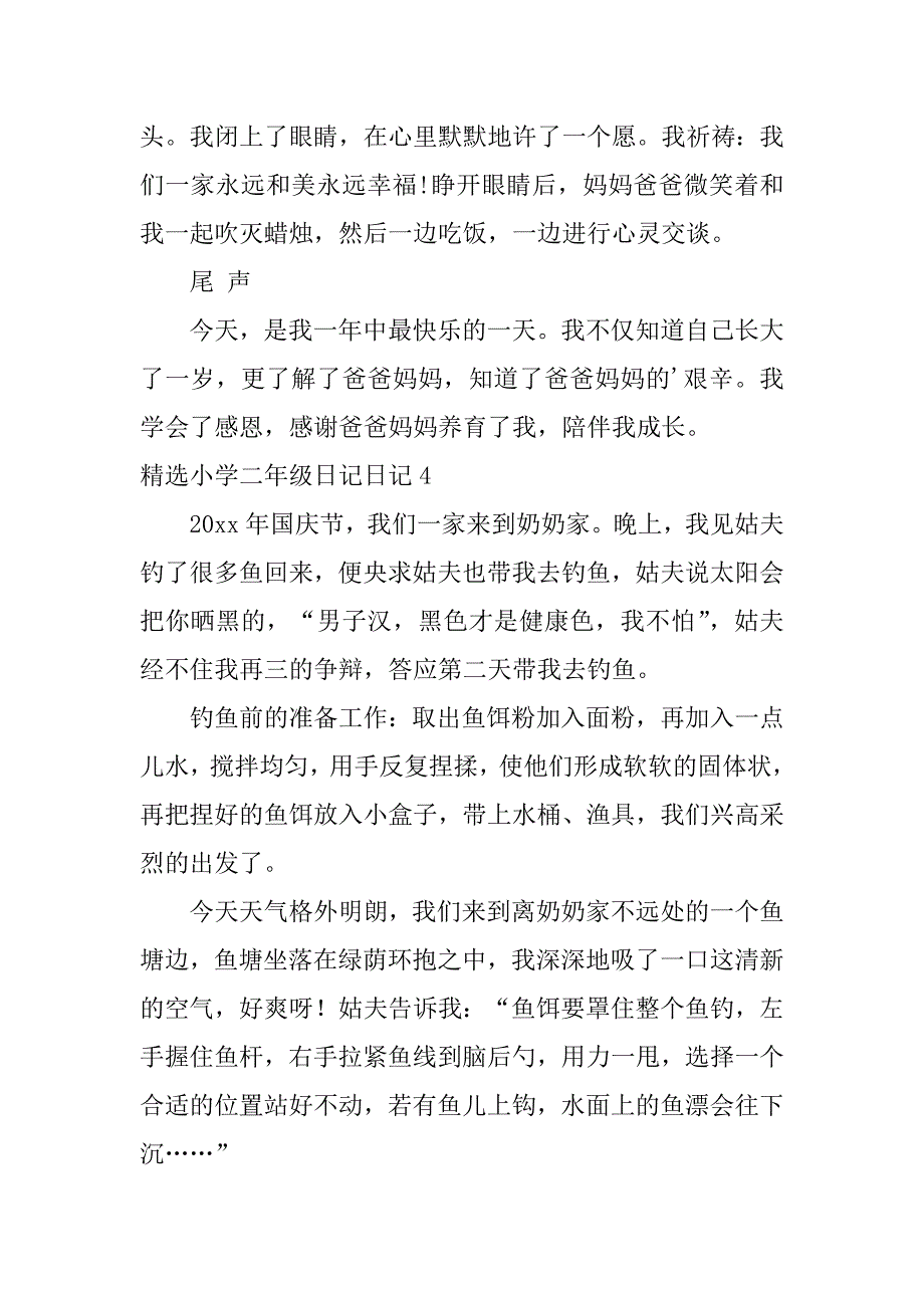 精选小学二年级日记日记6篇二年级日记简短日记_第4页