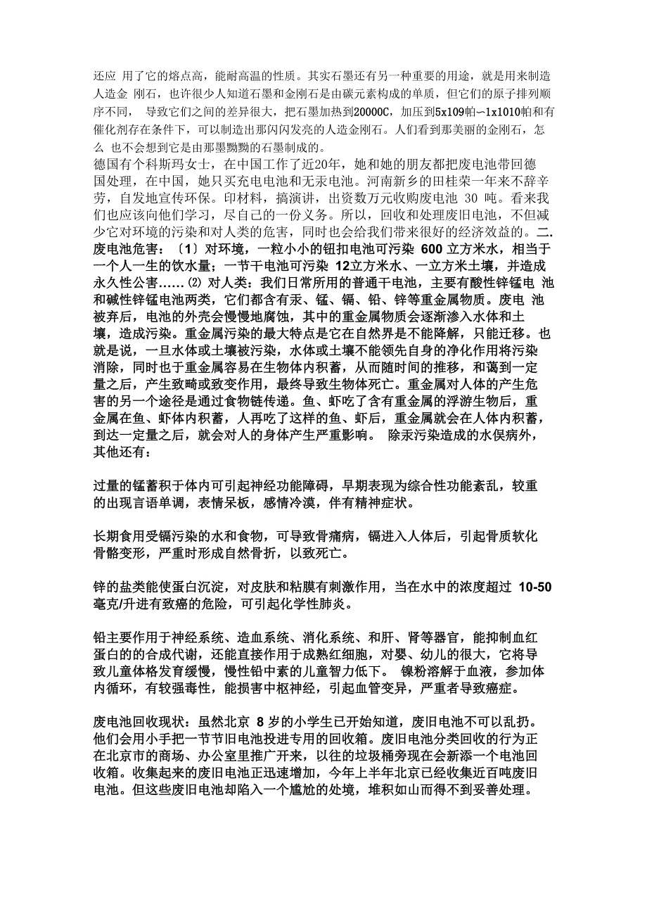 废电池的危害及处理方法_第2页