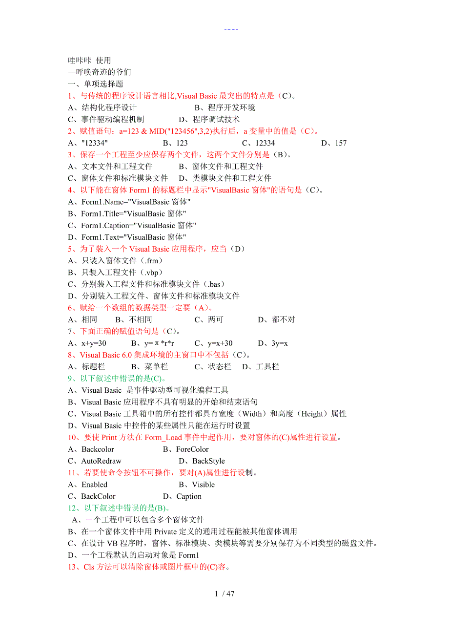 大学vb考试题(卷）库大全_第1页