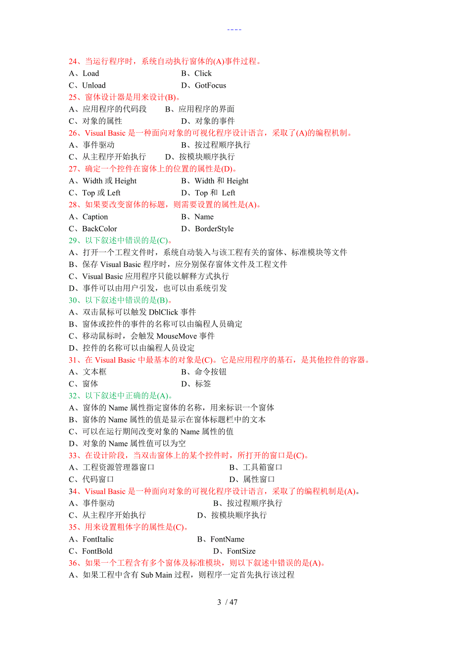 大学vb考试题(卷）库大全_第3页