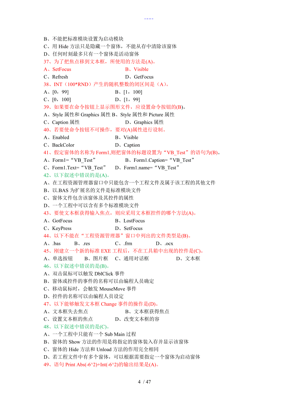 大学vb考试题(卷）库大全_第4页